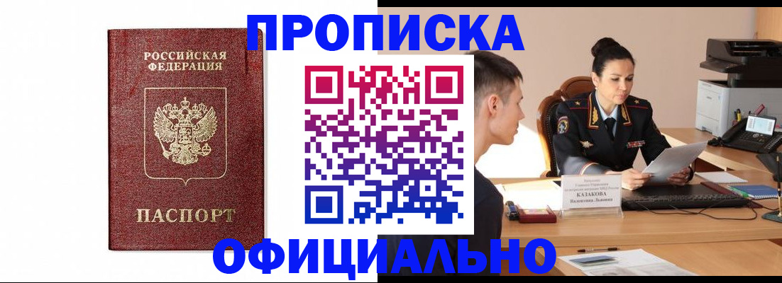 прописка ребенка в Моршанске