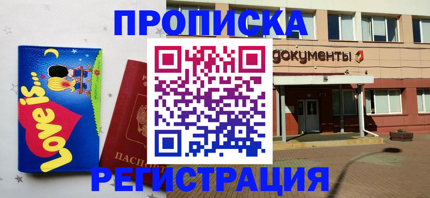 прописка гарантия в Моршанске