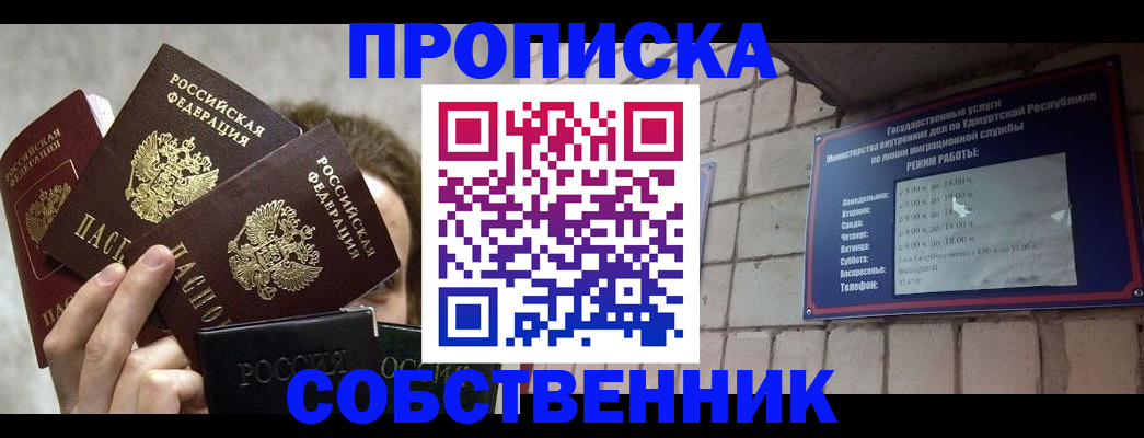 прописка регистрация в Моршанске